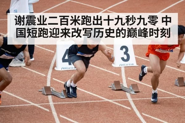chinese sprinter celebrating